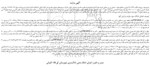 مزایده، مزایده فروش یک قطعه زمین مسکونی