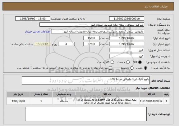 استعلام پکیج گازی ایران رادیاتور مدلE28FF