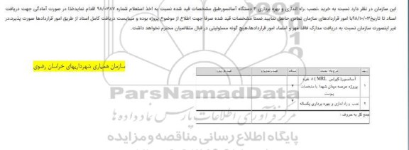استعلام, استعلام خرید، نصب، راه اندازی و بهره برداری 4 دستگاه آسانسور