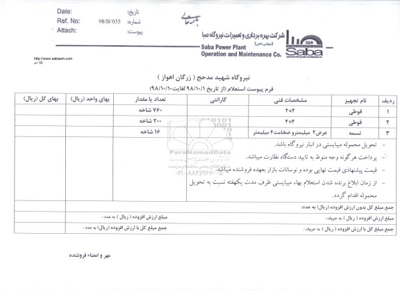 استعلام, استعلام  قوطی 