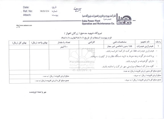 استعلام, استعلام هیدرازین هیدرات	