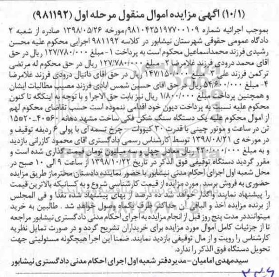 مزایده فروش یک دستگاه سنگ شکن فکی