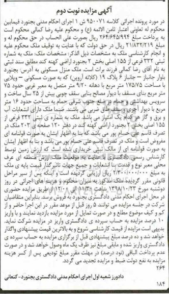 آگهی مزایده مزایده ملک منزل مسکونی 175.75 مترمربع نوبت دوم