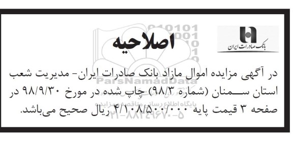 مزایده , اصلاحیه مزایده اموال مازاد
