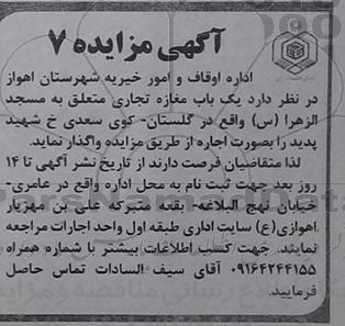 آگهی مزایده, مزایده یک باب مغازه تجاری