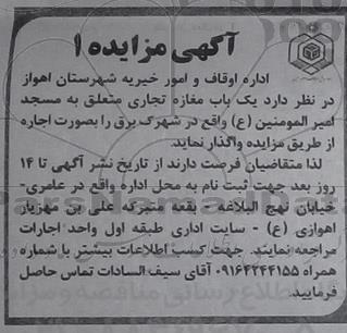 آگهی مزایده, مزایده یک باب مغازه تجاری