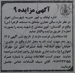 آگهی مزایده, مزایده واگذاری سالن تجاری