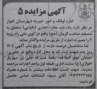 آگهی مزایده, مزایده یک باب مغازه تجاری (نانوایی)