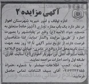 آگهی مزایده, مزایده یک باب مغازه تجاری (آشپزخانه)