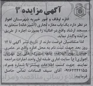 آگهی مزایده, مزایده یک باب مغازه تجاری (آشپزخانه)