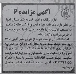 آگهی مزایده, مزایده یک باب مغازه تجاری (آشپزخانه)