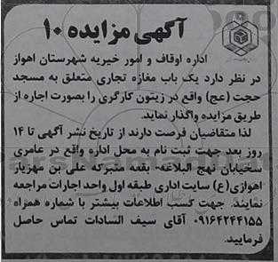 آگهی مزایده, مزایده یک باب مغازه تجاری