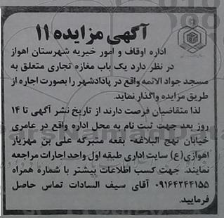 آگهی مزایده, مزایده یک باب مغازه تجاری