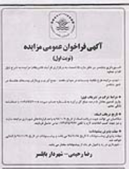 مزایده عمومی، مزایده طرح تفکیک پسماند در مبدا و مقصد- جمع آوری و پردازش پسماند خشک