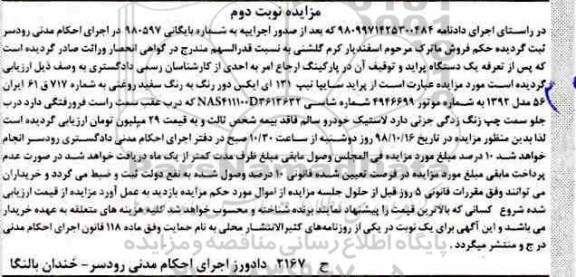 آگهی مزایده, مزایده پراید سایپا