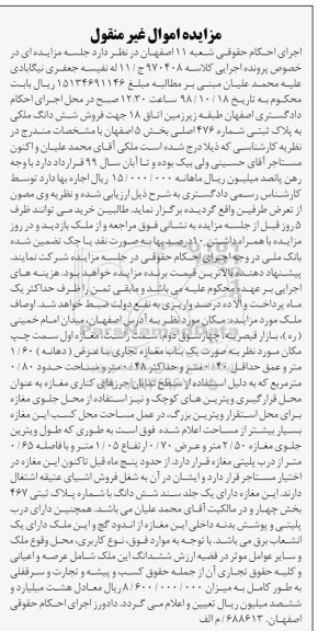 آگهی مزایده مزایده فروش ششدانگ ملکی پلاک ثبتی 476 اصلی 