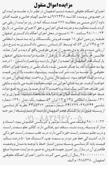 آگهی مزایده مزایده سواری پراید 131 