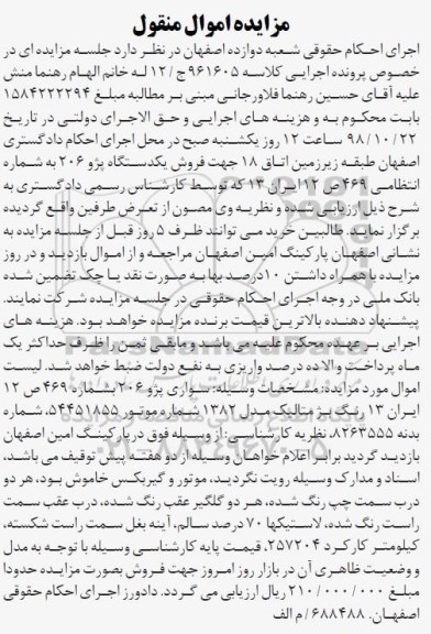 آگهی مزایده ، مزایده خودروی سواری پژو 206