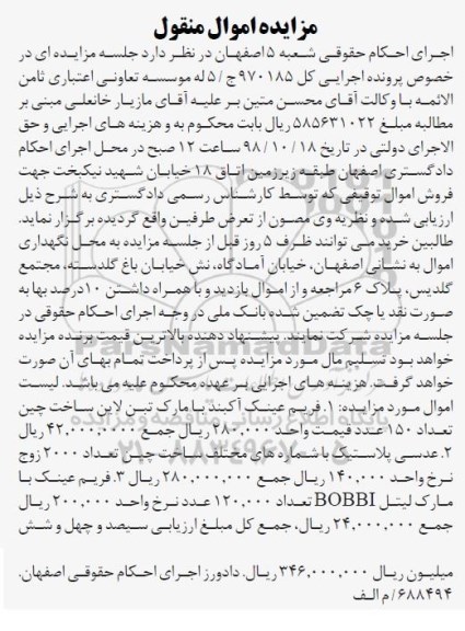 آگهی مزایده ، مزایده فریم عینک...