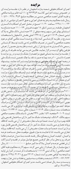 آگهی مزایده مزایده فروش 11.076 حبه مشاع از ششدانگ ملکی 