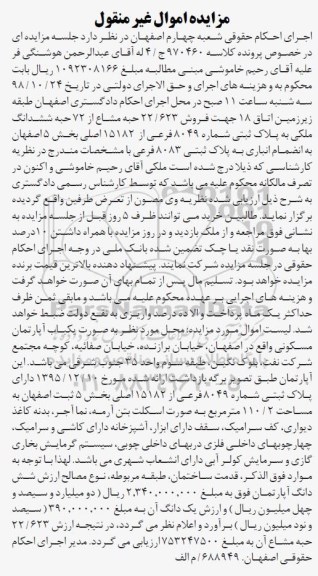 آگهی مزایده مزایده فروش 22.623 حبه مشاع از 72 حبه