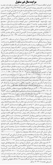 آگهی مزایده مزایده فروش پلاک ثبتی 17 فرعی از 12020 اصلی