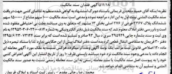 مزایده، مزایده یک دستگاه سواری سمند نقره ای مرحله اول