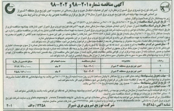 مناقصه ، مناقصه اجرای عملیات انتقال نیرو و برق رسانی