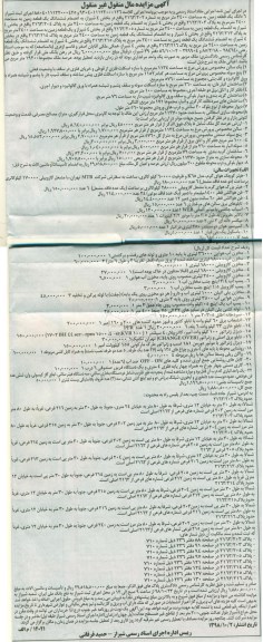 مزایده ، مزایده فروش شش دانگ یک قطعه زمین ...