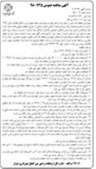 مناقصه عمومی , مناقصه اجرای عملیات پیاده روسازی نوبت دوم 