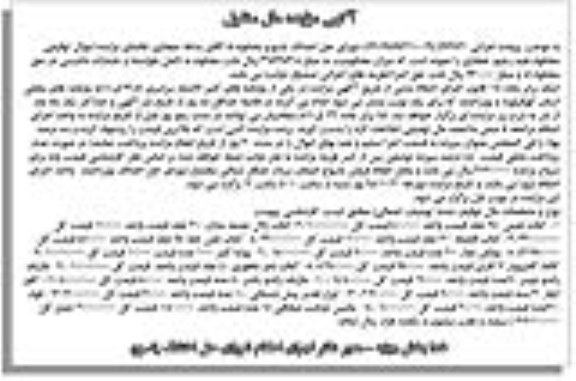 آگهی مزایده مزایده کتاب نفیس و ... 