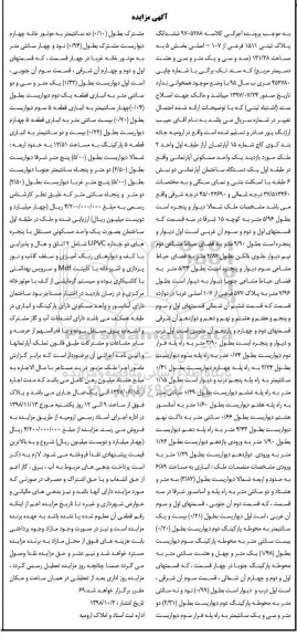 آگهی مزایده مزایده ششدانگ پلاک ثبتی 1511 فرعی