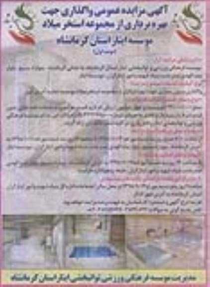 آگهی مزایده عمومی , مزایده واگذاری جهت بهره برداری از مجموعه استخر