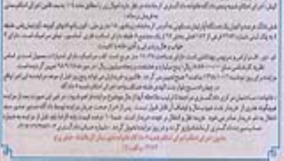 مزایده ،مزایده ششدانگ عرصه و اعیان آپارتمان مسکونی نوبت دوم