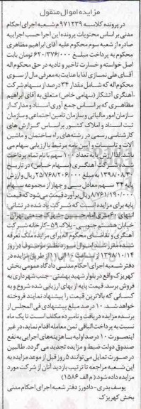 آگهی مزایده, مزایده 34 درصد از سهام
