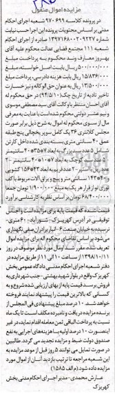 آگهی مزایده, مزایده 36 پک کامل سوپر یخچالی
