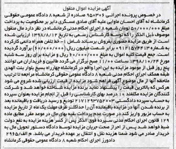 آگهی مزایده , مزایده فروش خط تلفن همراه دائمی