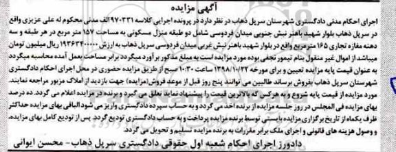 آگهی مزایده مزایده منزل مسکونی 157 مترمربع