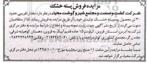 مزایده, مزایده فروش پسته خشک
