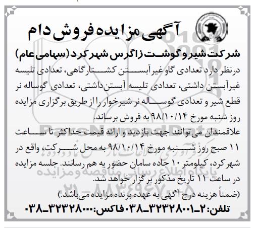 مزایده , مزایده فروش دام
