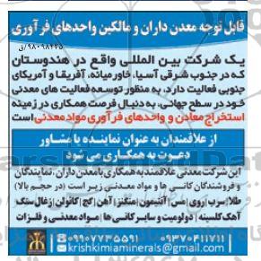 مناقصه ، مناقصه استخراج معادن و واحدهای فرآوری مواد معدنی