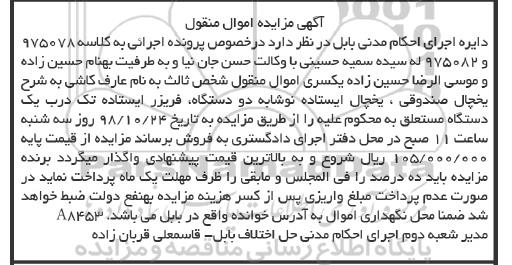 مزایده، مزایده یخچال صندوقی، یخچال ایستاده نوشابه