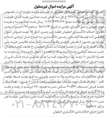 مزایده فروش فرش 6 متری