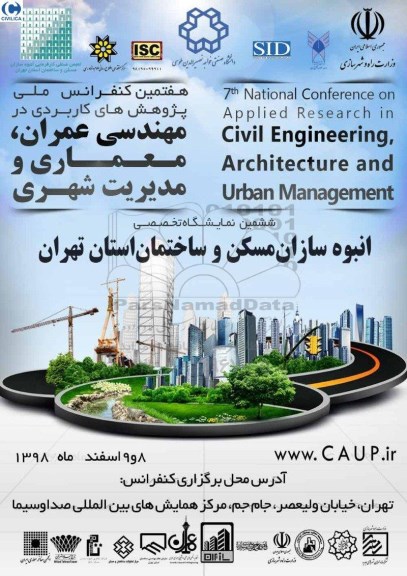 هفتمین کنفرانس ملی پژوهش های کاربردی مهندس عمران 