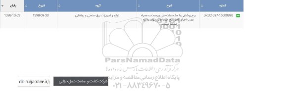 استعلام ,استعلام برج روشنایی