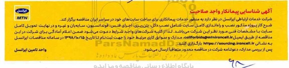شناسایی, شناسایی خدمات پیمانکاری