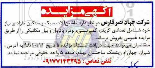 مزایده, مزایده ماشین آلات سبک و سنگین مازاد