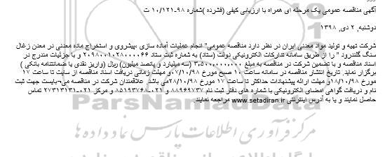 مناقصه انجام عملیات آماده سازی ،پیشروی و استخراج ماده معدنی در معدن زغال سنگ گلندرود