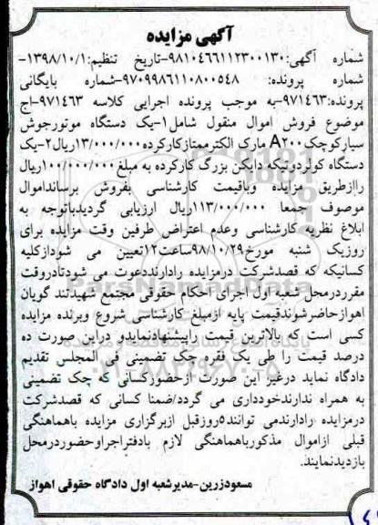 مزایده, مزایده یک دستگاه موتورجوش سیار کوچک و یک دستگاه کولر دو تیکه دایکن