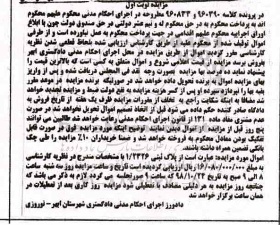 آگهی مزایده مزایده پلاک ثبتی 1.2326 نوبت اول